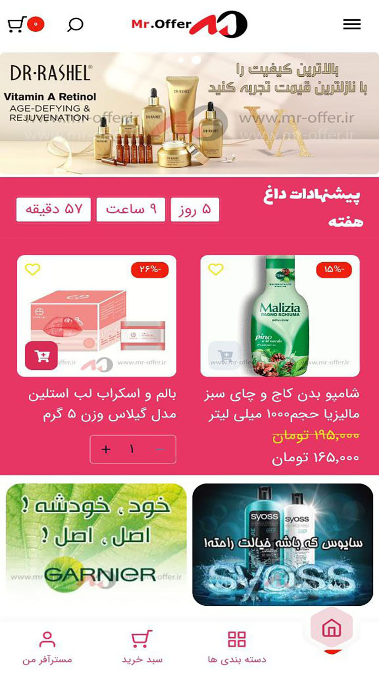 اسکرین شات 1 برنامه مسترآفر