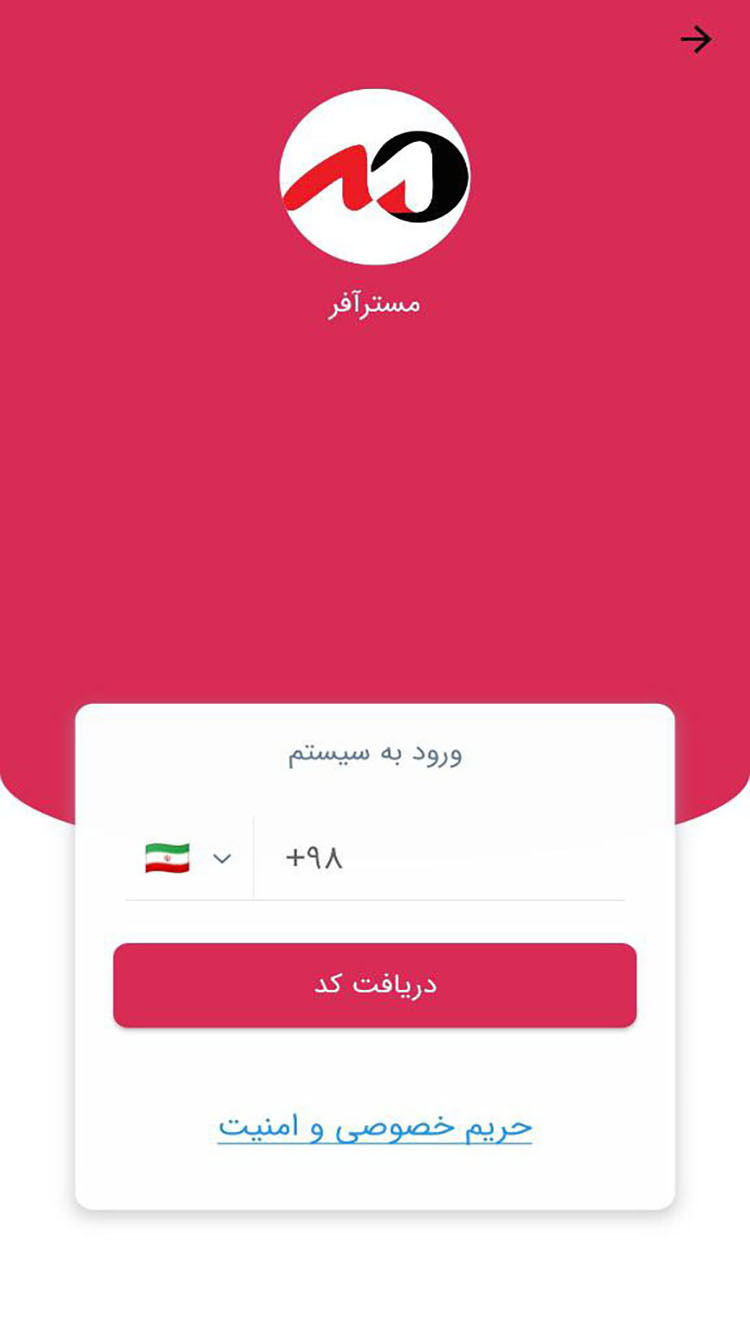 اسکرین شات 2 برنامه مسترآفر