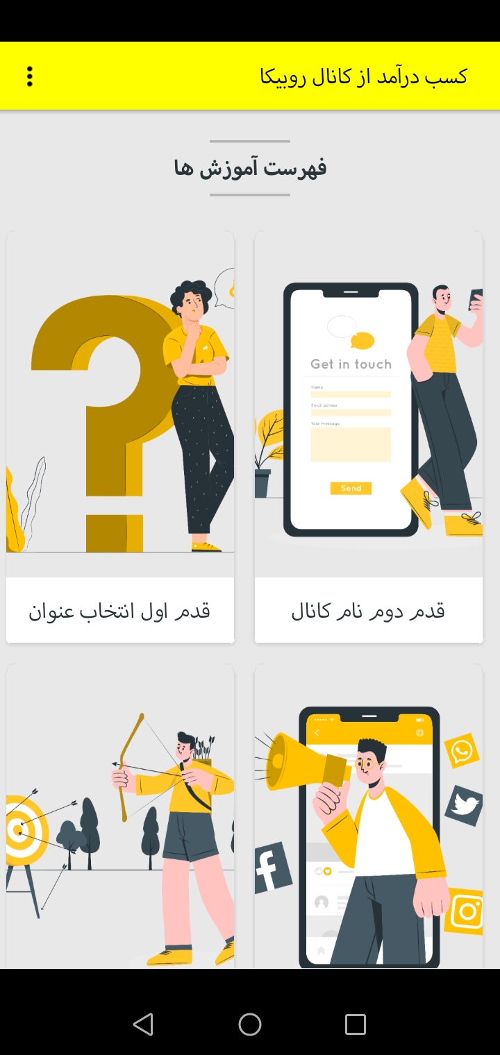 اسکرین شات 1 برنامه کسب درآمد از  روبیکا