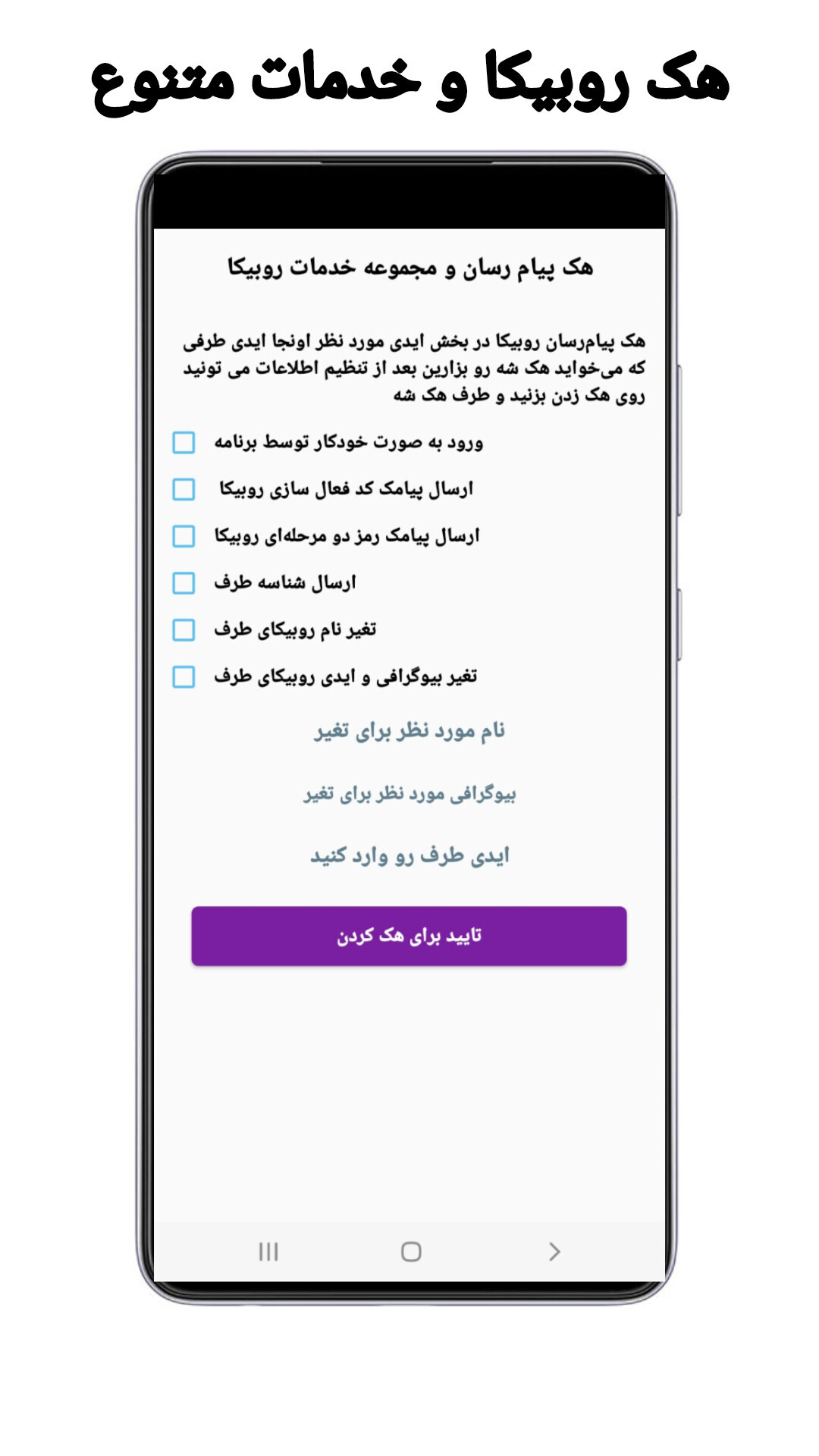 اسکرین شات 4 برنامه هک روبیکا هک برنامه ها جعلی