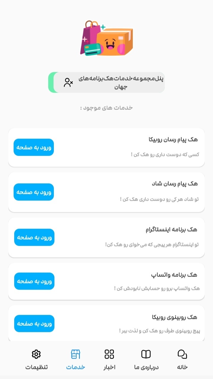 اسکرین شات 1 برنامه هک روبیکا هک برنامه ها جعلی