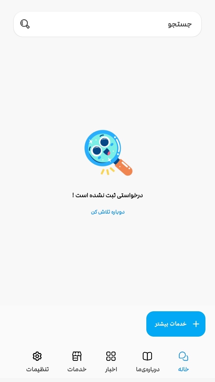 اسکرین شات 2 برنامه هک روبیکا هک برنامه ها جعلی