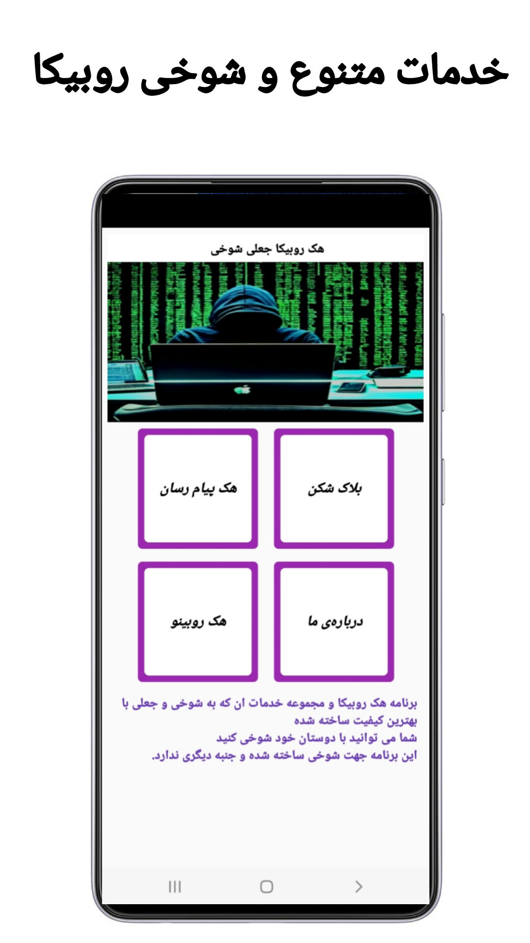 اسکرین شات 3 برنامه هک روبیکا هک برنامه ها جعلی