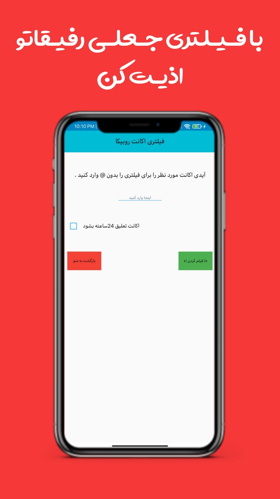 اسکرین شات 2 برنامه خدمات جعلی هک روبیکا