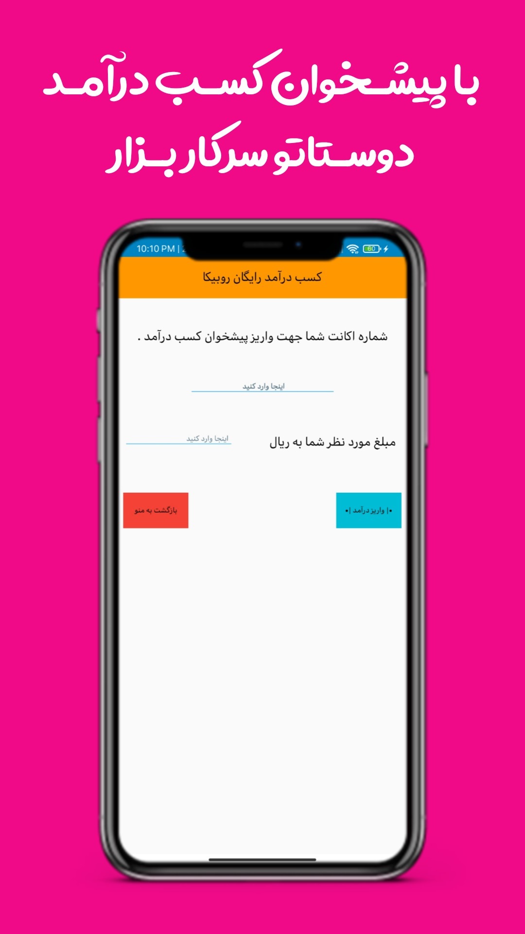 اسکرین شات 3 برنامه خدمات جعلی هک روبیکا