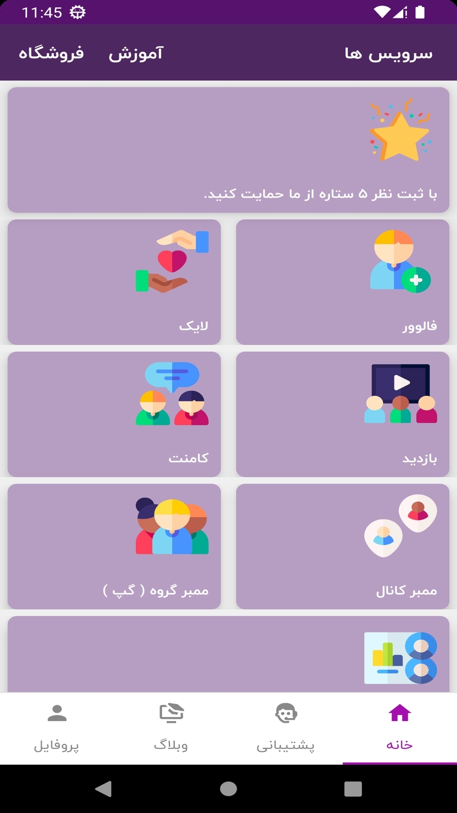 اسکرین شات 1 برنامه ‏‏فالور لایک بازدید بگیر روبیکا و ایتا