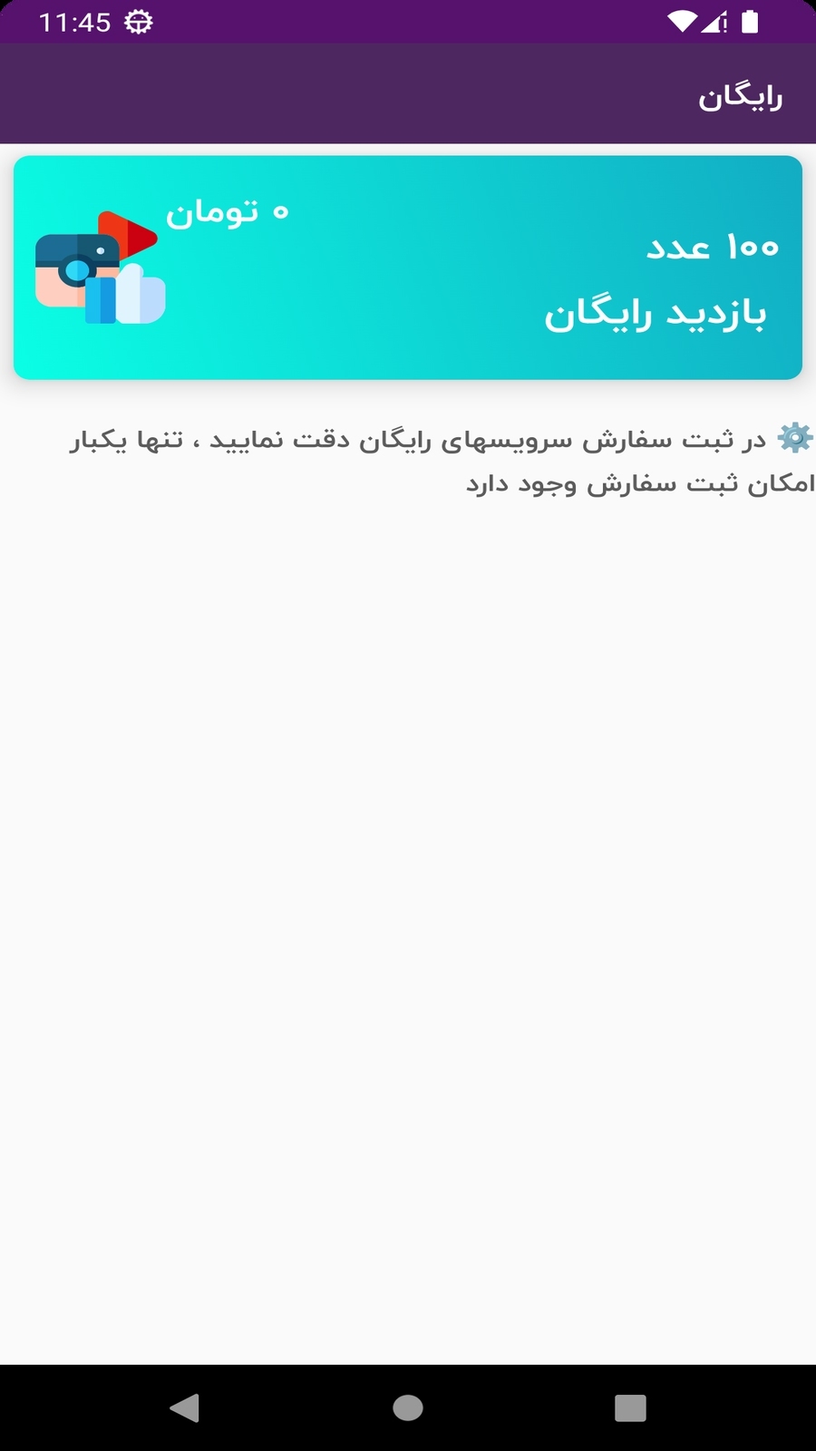 اسکرین شات 3 برنامه ‏‏فالور لایک بازدید بگیر روبیکا و ایتا