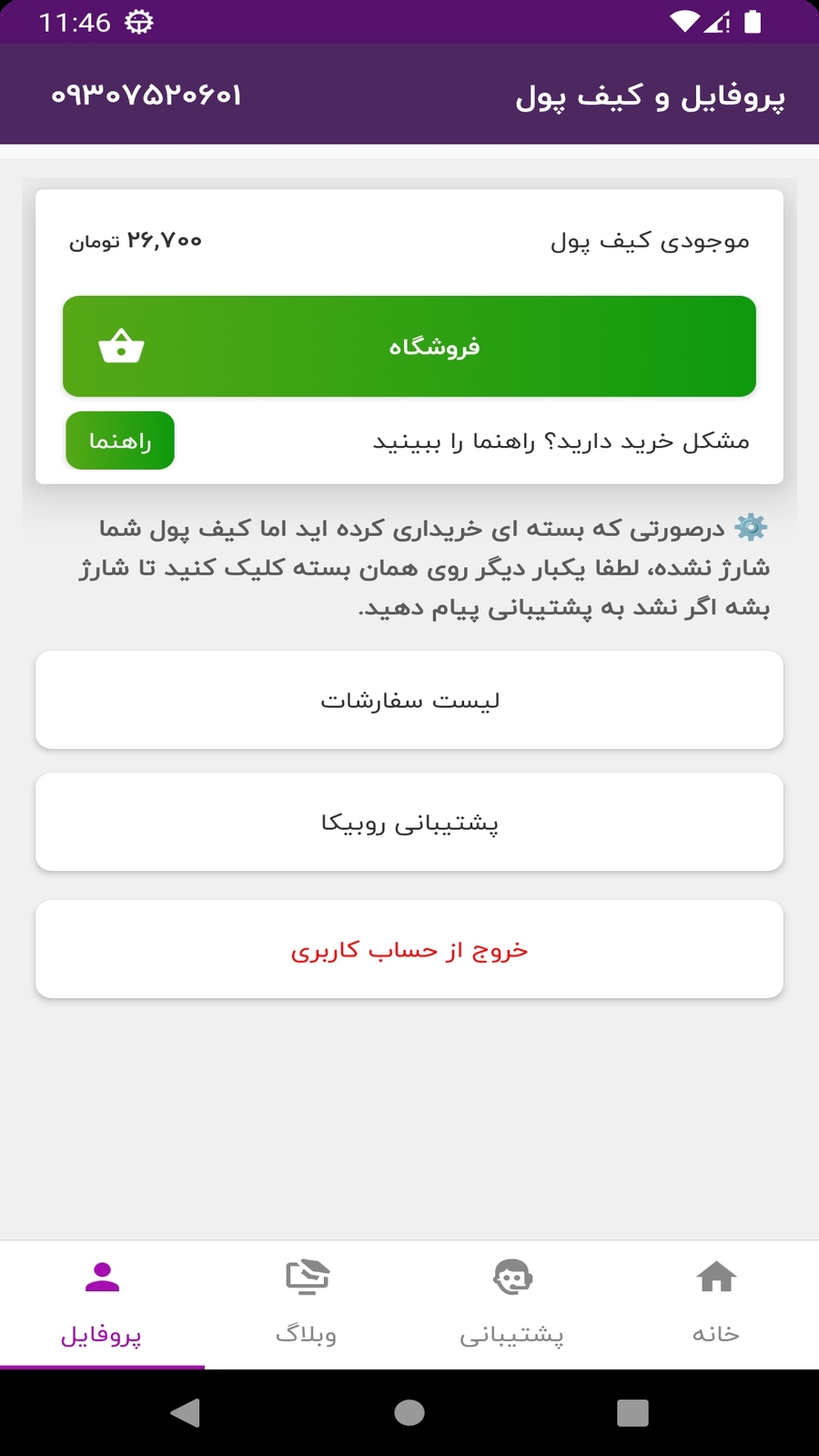 اسکرین شات 4 برنامه ‏‏فالور لایک بازدید بگیر روبیکا و ایتا