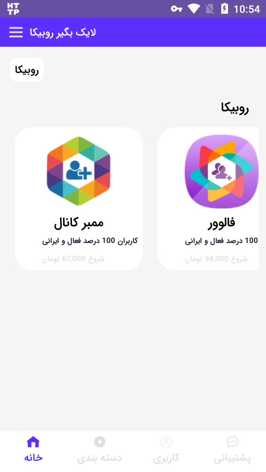 اسکرین شات 1 برنامه لایک بگیر روبیکا