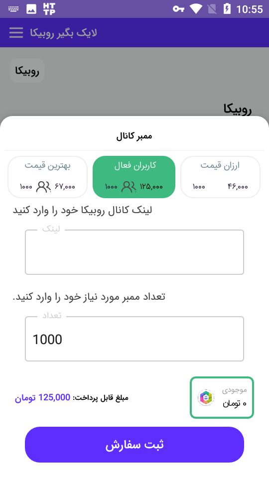 اسکرین شات 2 برنامه لایک بگیر روبیکا