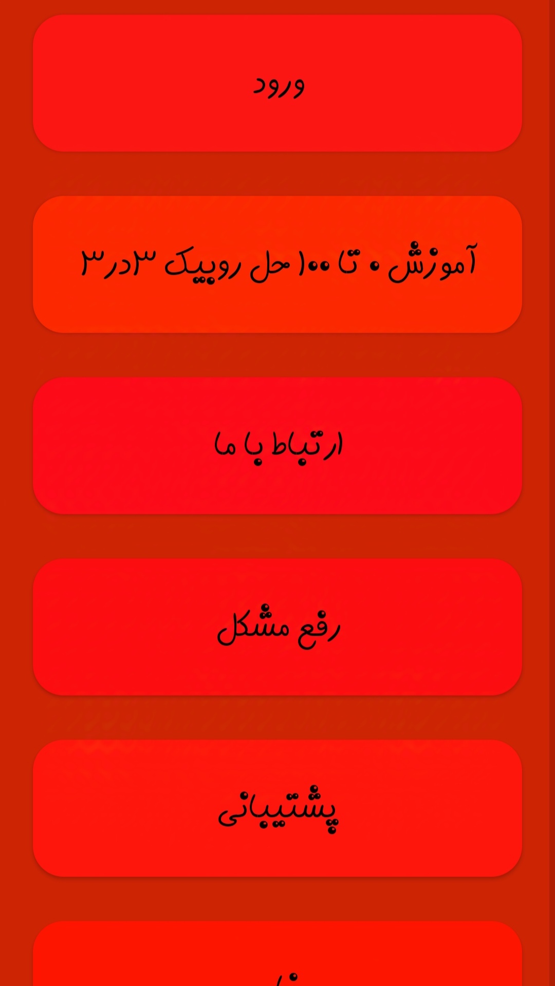 اسکرین شات 1 برنامه آموزش حل روبیک ۴در۴