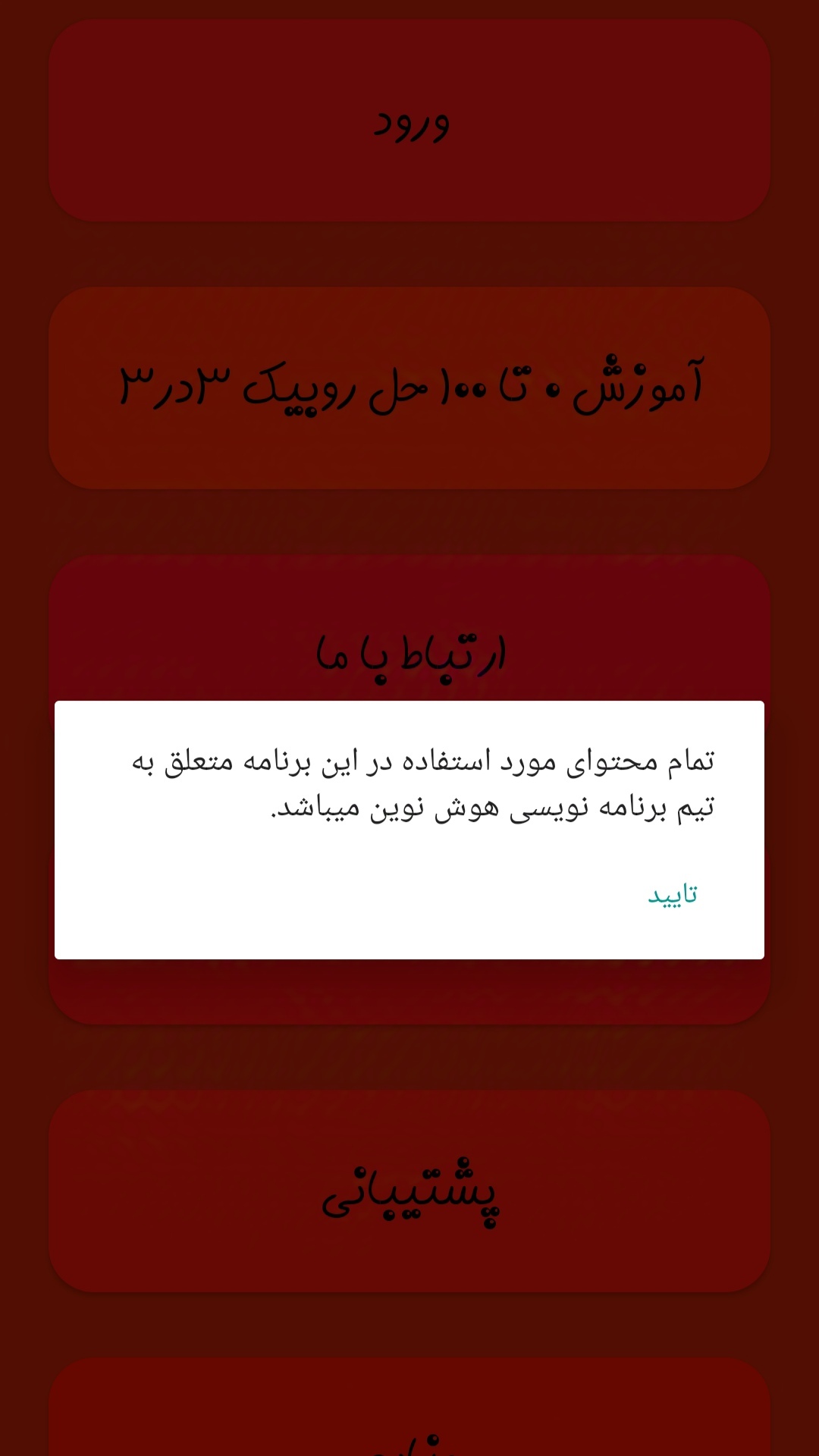 اسکرین شات 2 برنامه آموزش حل روبیک ۴در۴