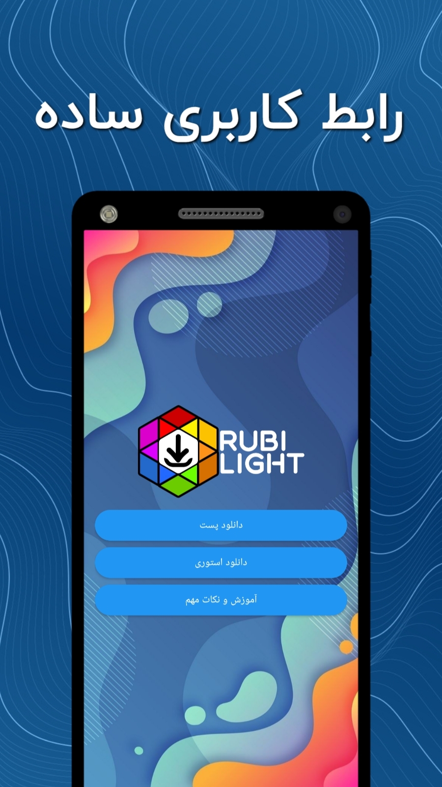 اسکرین شات 2 برنامه ‏‏‏روبینو دانلودر | روبی‌لایت