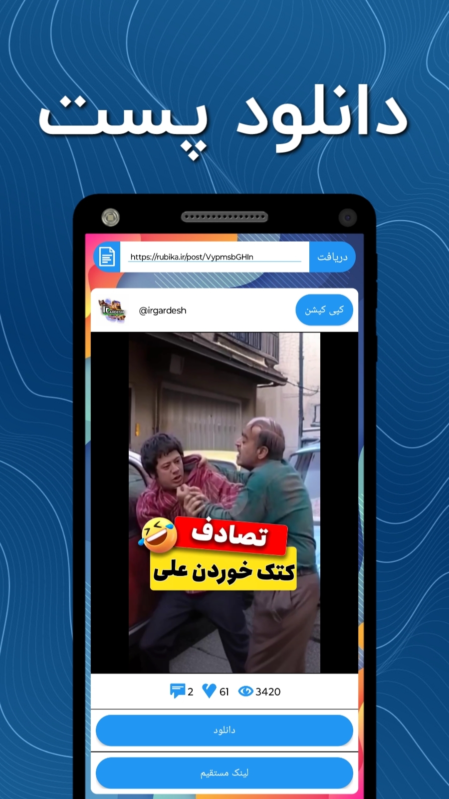 اسکرین شات 3 برنامه ‏‏‏روبینو دانلودر | روبی‌لایت