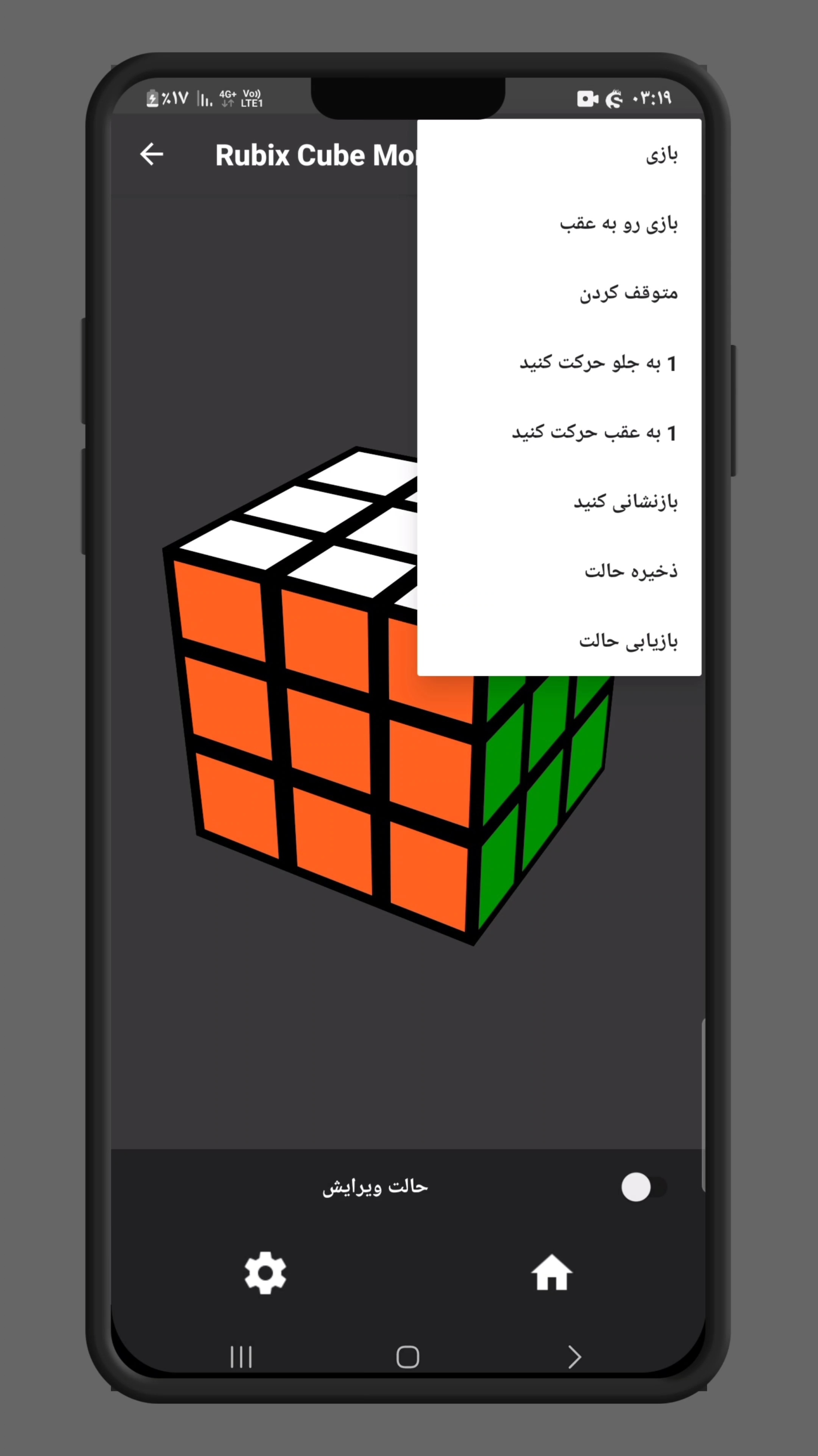 اسکرین شات بازی مکعب روبیک موربیوص 2
