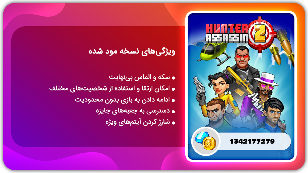 اسکرین شات 1 بازی شکارچی قاتل 2 | نسخه مود شده