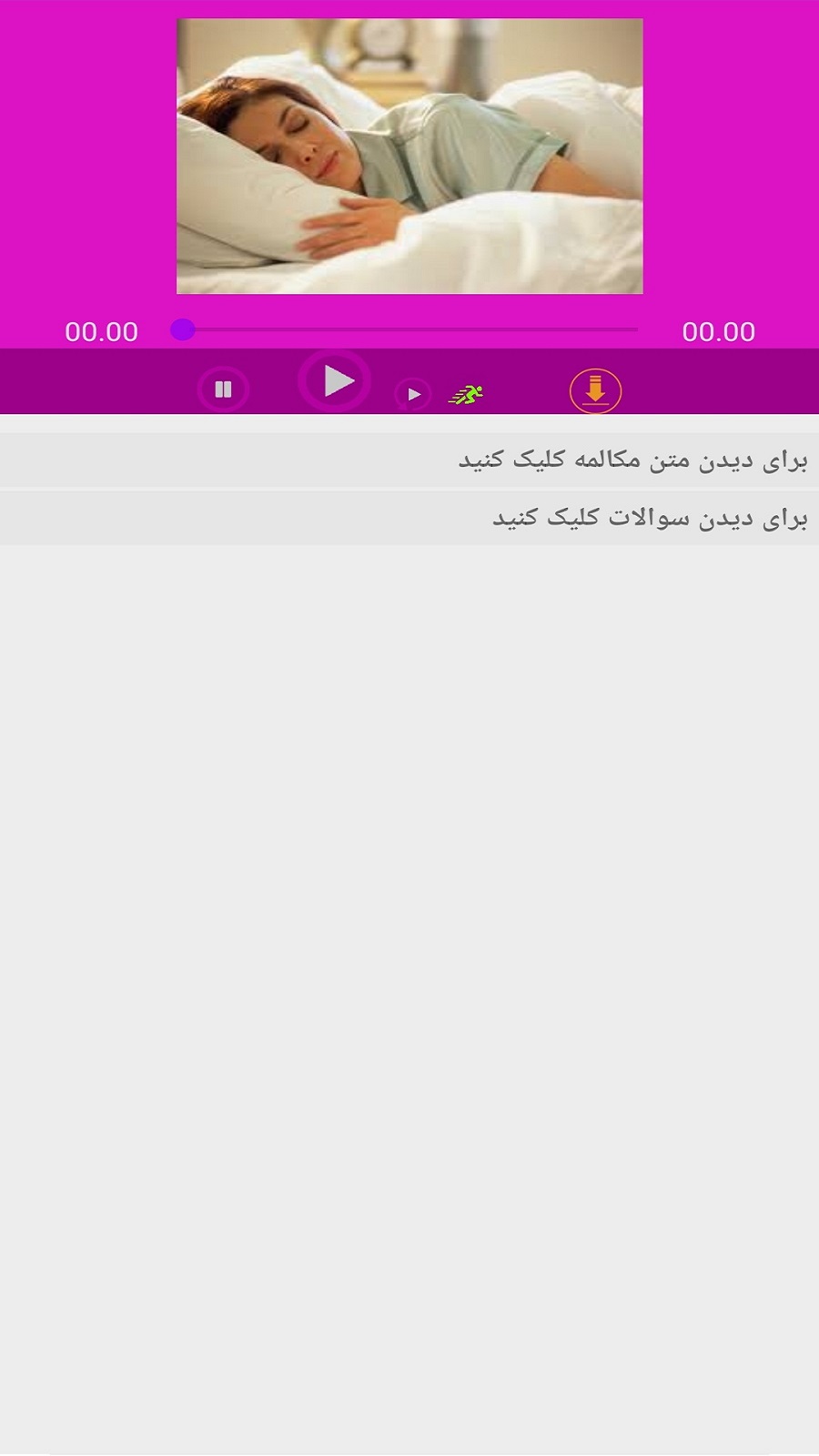 اسکرین شات 4 برنامه آموزش شنیداری زبان انگلیسی