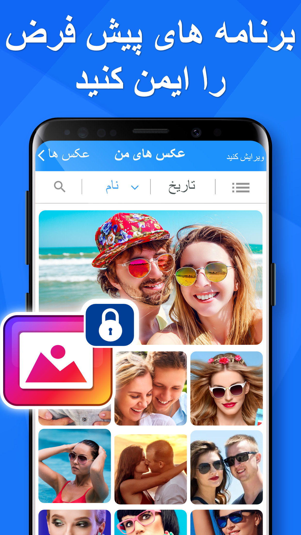 اسکرین شات 3 برنامه قفل برنامه  (فارسی): App Lock