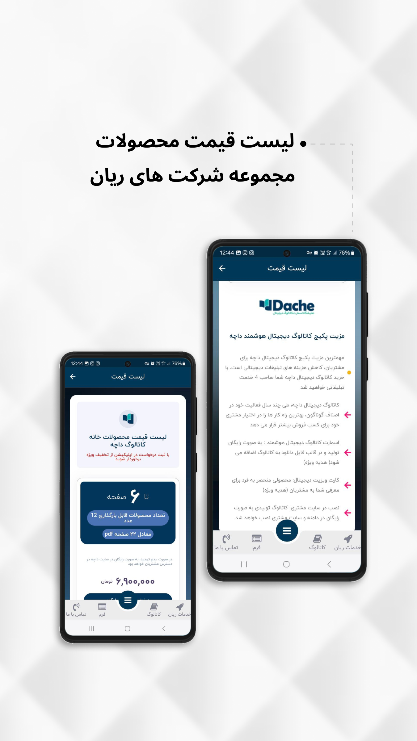 اسکرین شات 1 برنامه ‏‏خانه کاتالوگ داچه