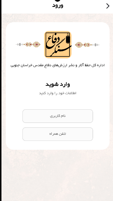 اسکرین شات 3 برنامه ‏‏نرم افزار جامع سنگر دفاع