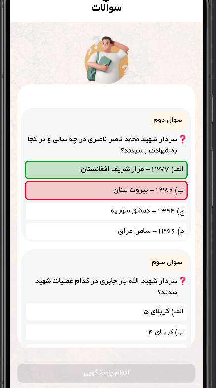 اسکرین شات 7 برنامه ‏‏نرم افزار جامع سنگر دفاع