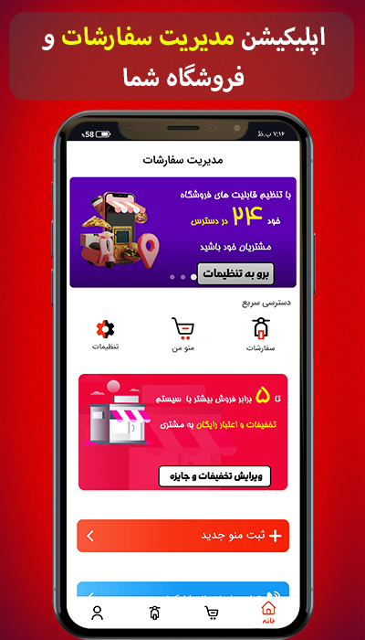 اسکرین شات 2 برنامه راه اندازی سفارش گیری آنلاین غذا