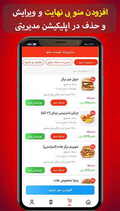 اسکرین شات 3 برنامه راه اندازی سفارش گیری آنلاین غذا