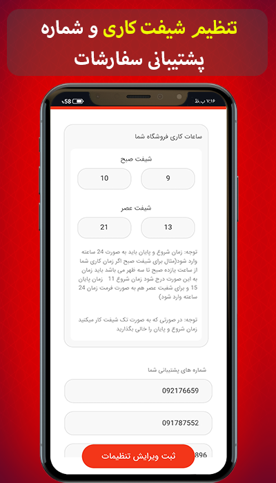 اسکرین شات 7 برنامه راه اندازی سفارش گیری آنلاین غذا
