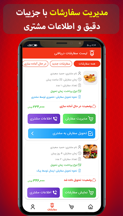 اسکرین شات 4 برنامه راه اندازی سفارش گیری آنلاین غذا
