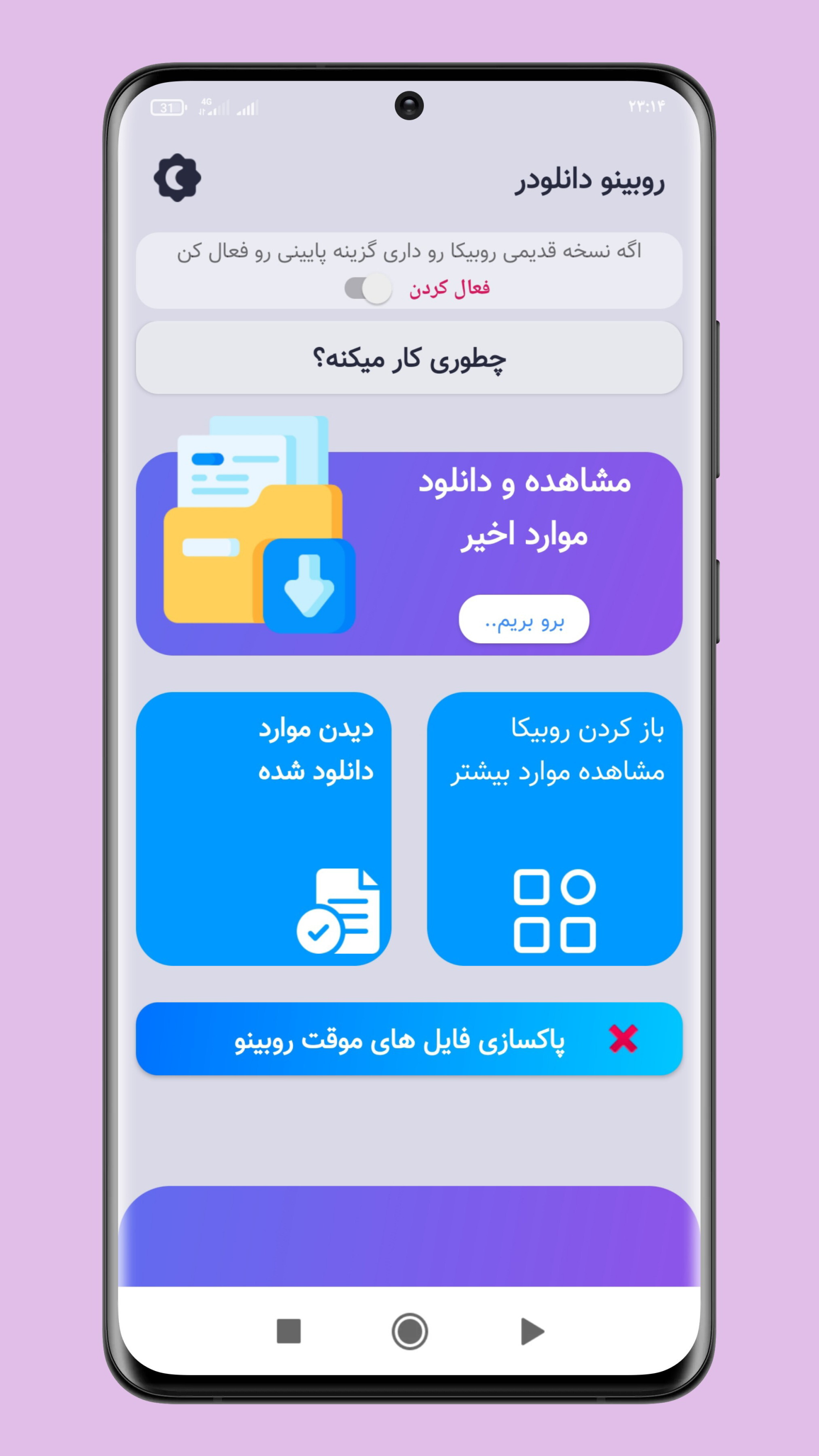 اسکرین شات 3 برنامه روبیکا دانلودر