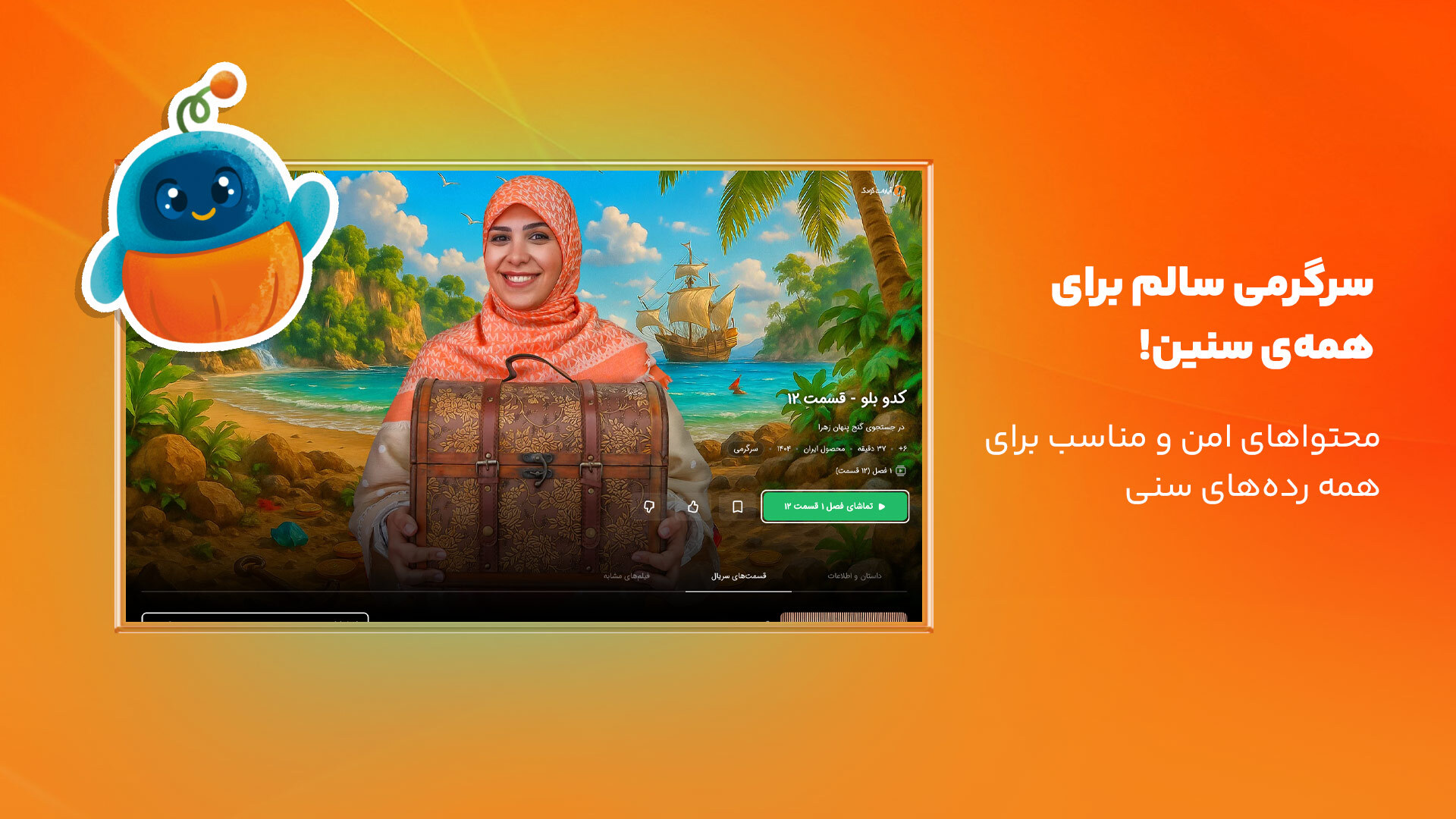 اسکرین شات 3 برنامه ‏آپارات کودک برای Android TV