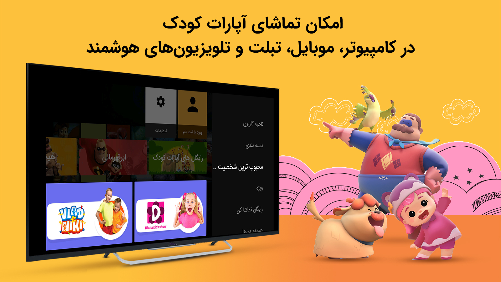 اسکرین شات 4 برنامه آپارات کودک برای Android TV