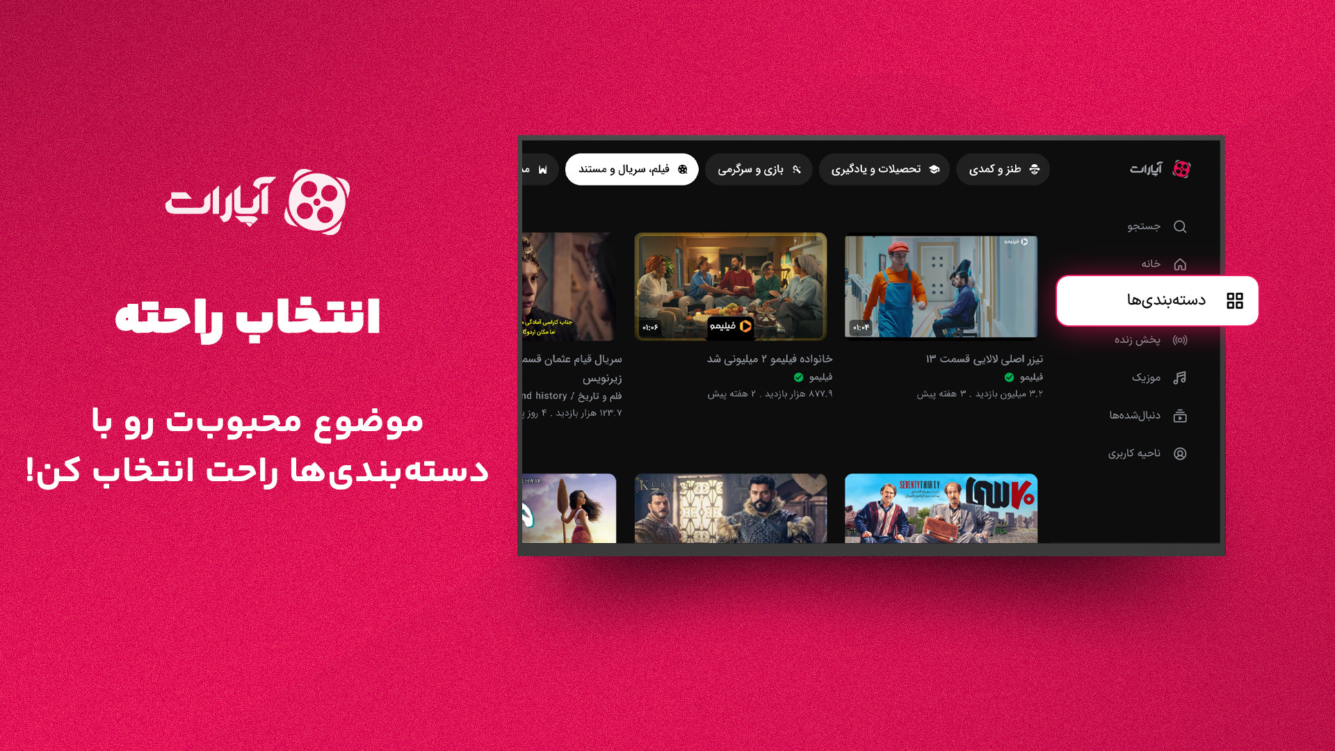 اسکرین شات 5 برنامه ‏‏آپارات برای Android TV
