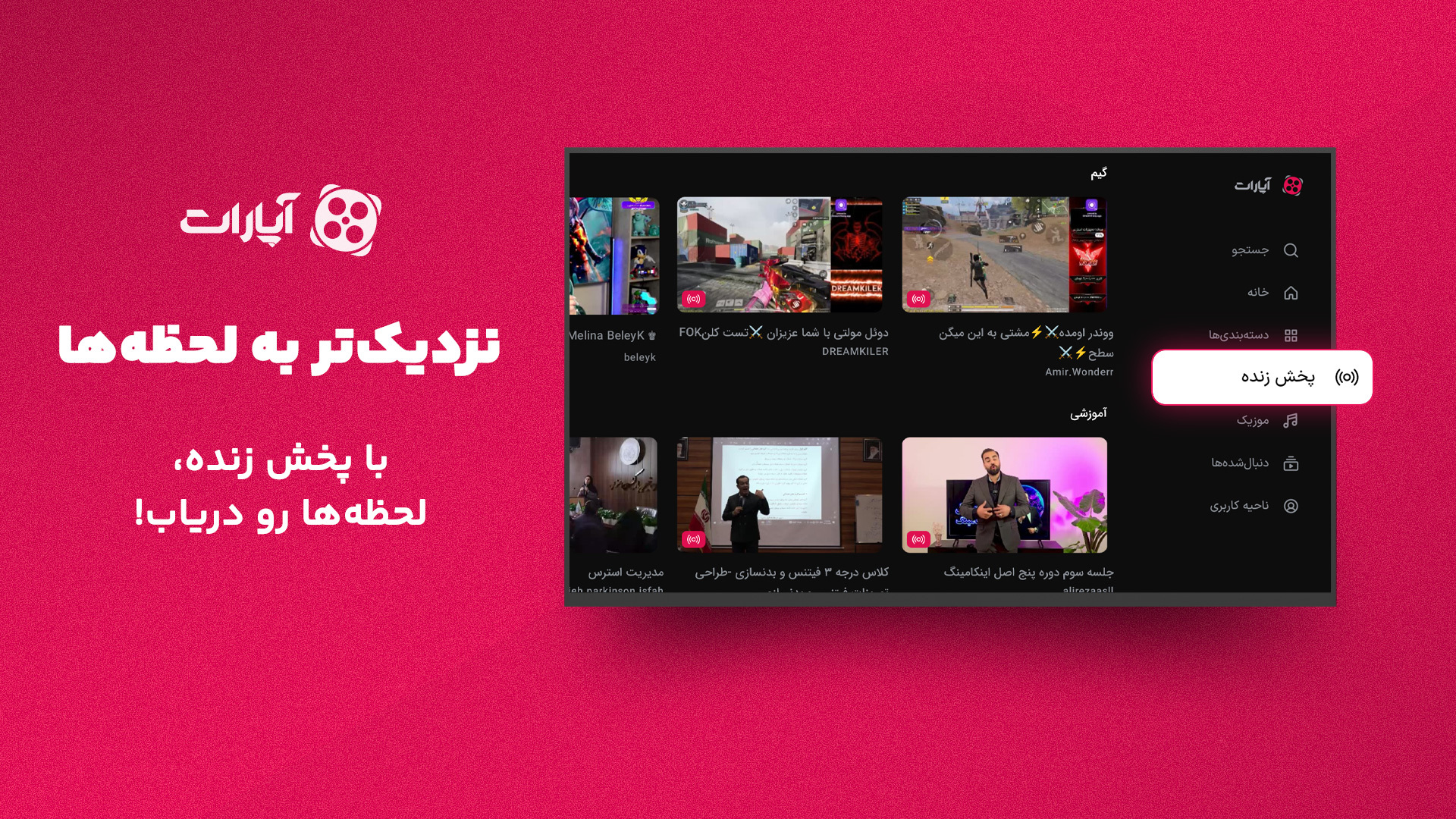اسکرین شات 6 برنامه ‏‏آپارات برای Android TV
