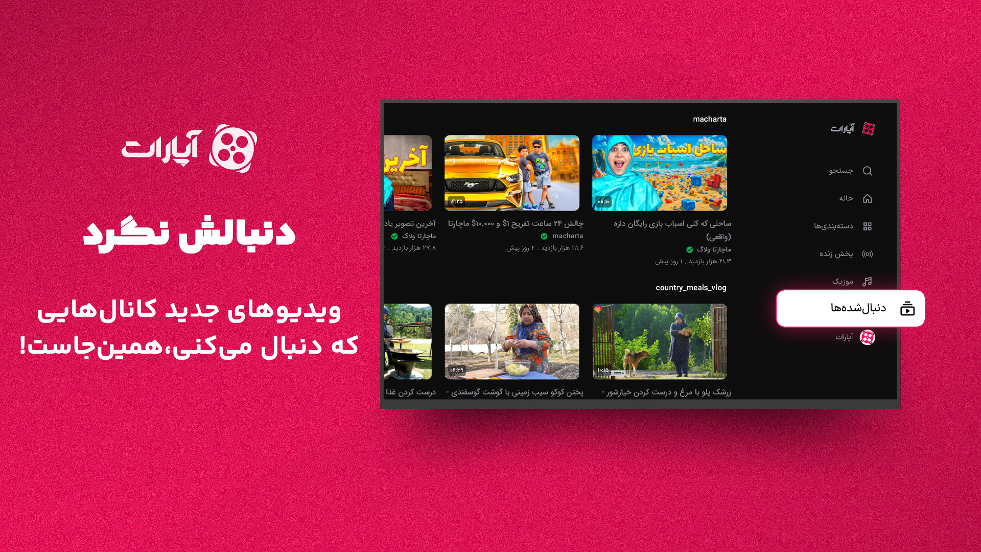 اسکرین شات 8 برنامه ‏‏آپارات برای Android TV