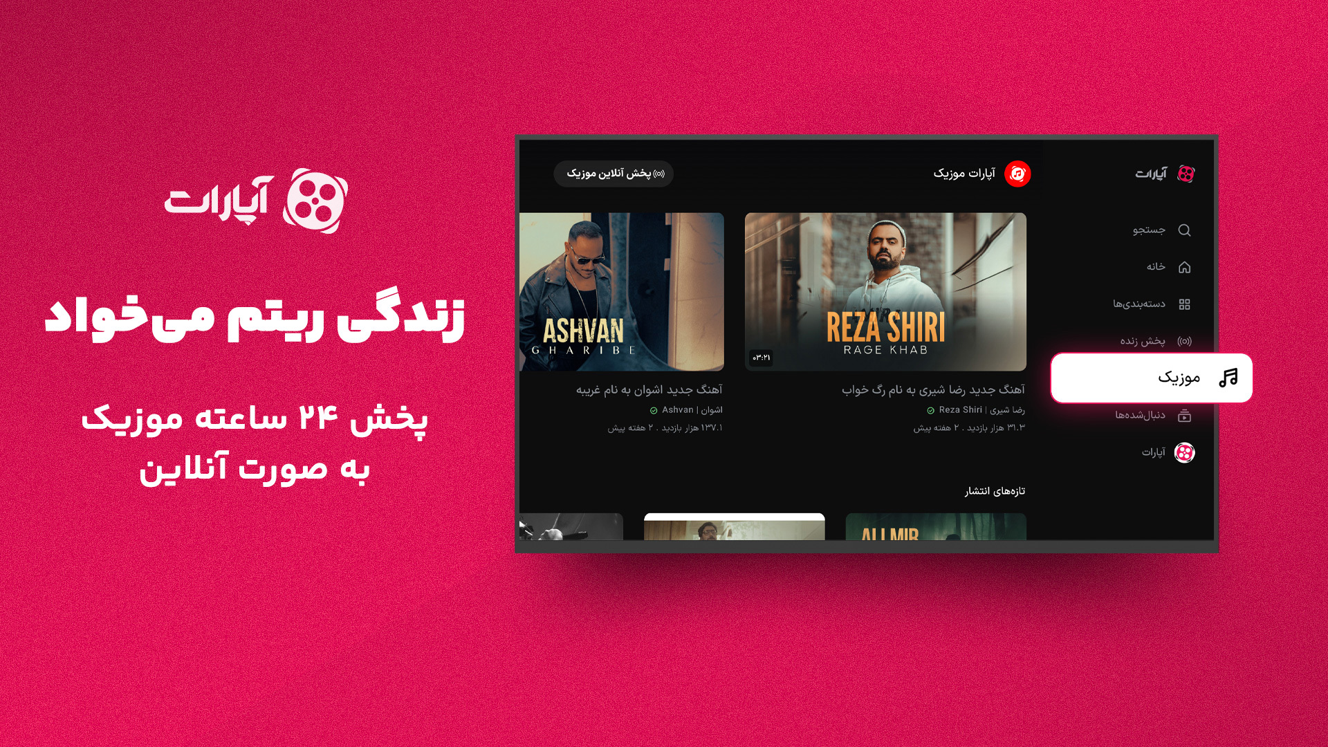 اسکرین شات 7 برنامه ‏‏آپارات برای Android TV