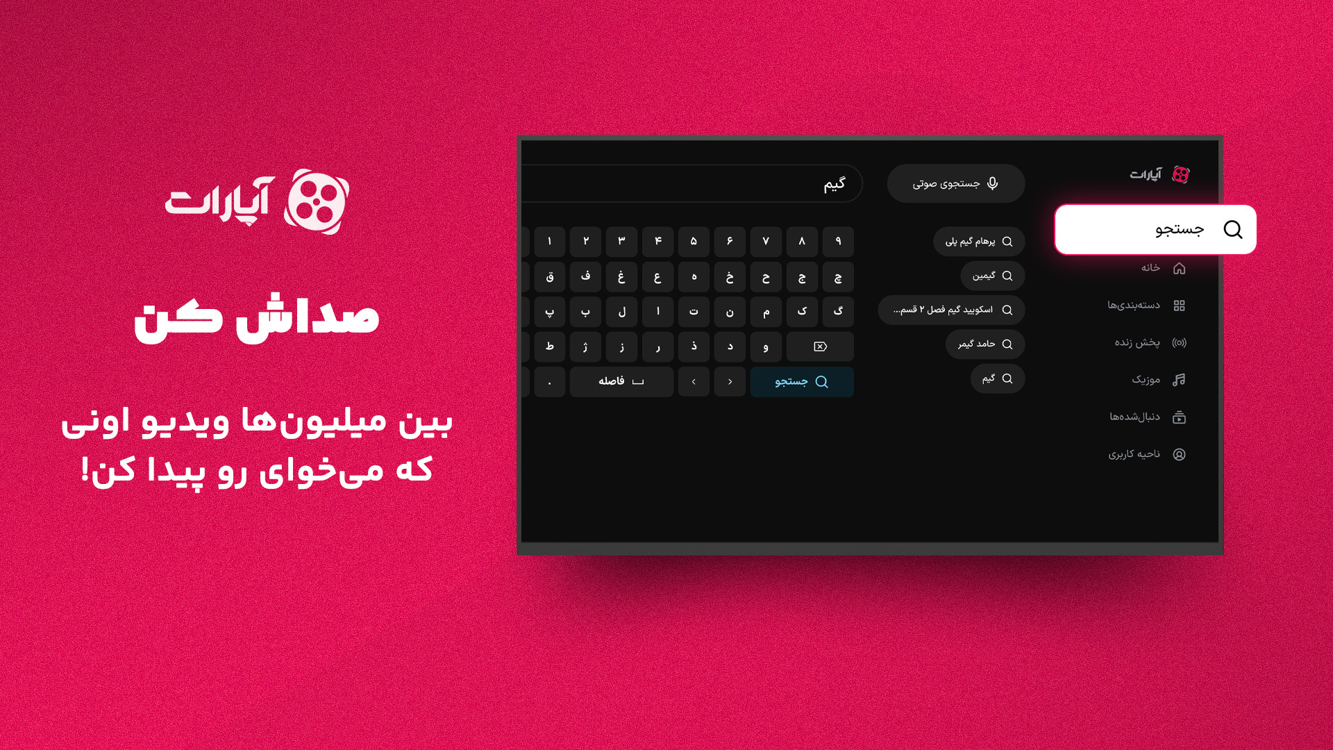 اسکرین شات 4 برنامه ‏‏آپارات برای Android TV