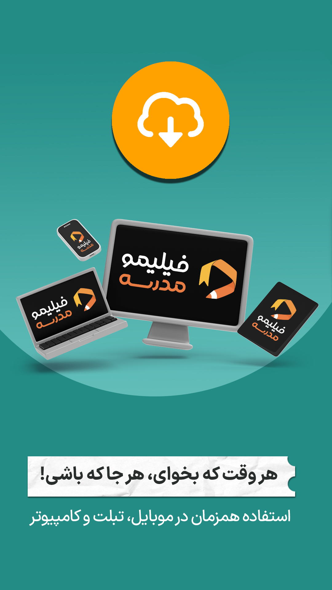 اسکرین شات 9 برنامه فیلیمو مدرسه