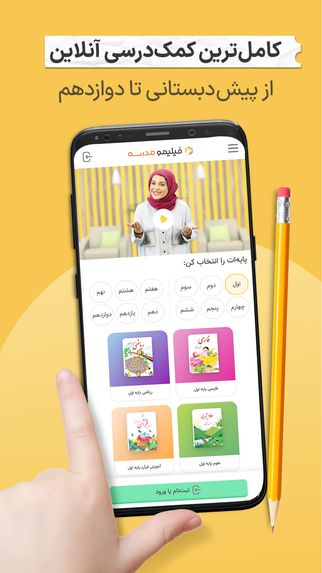 اسکرین شات 2 برنامه فیلیمو مدرسه