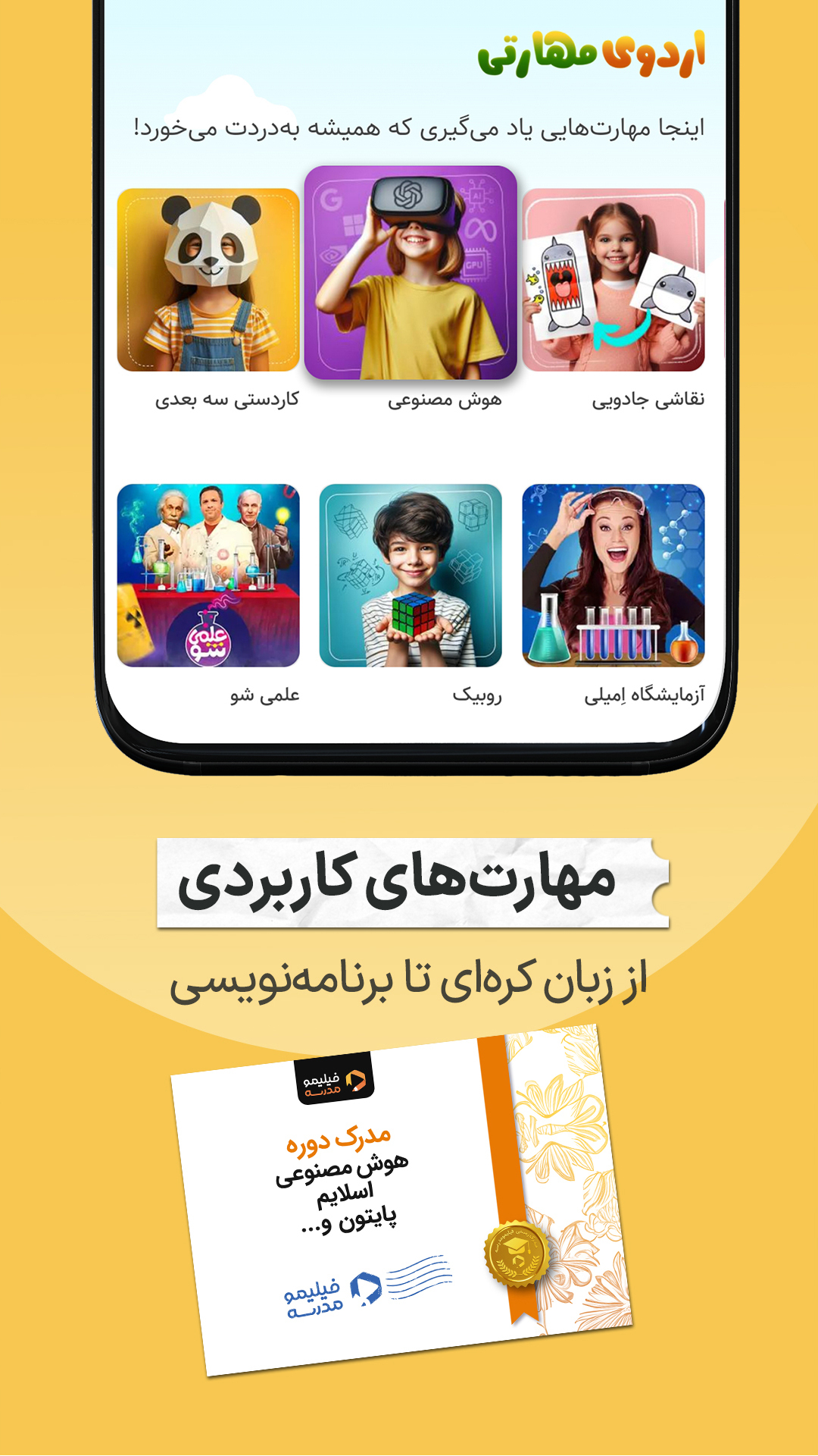 اسکرین شات 5 برنامه فیلیمو مدرسه