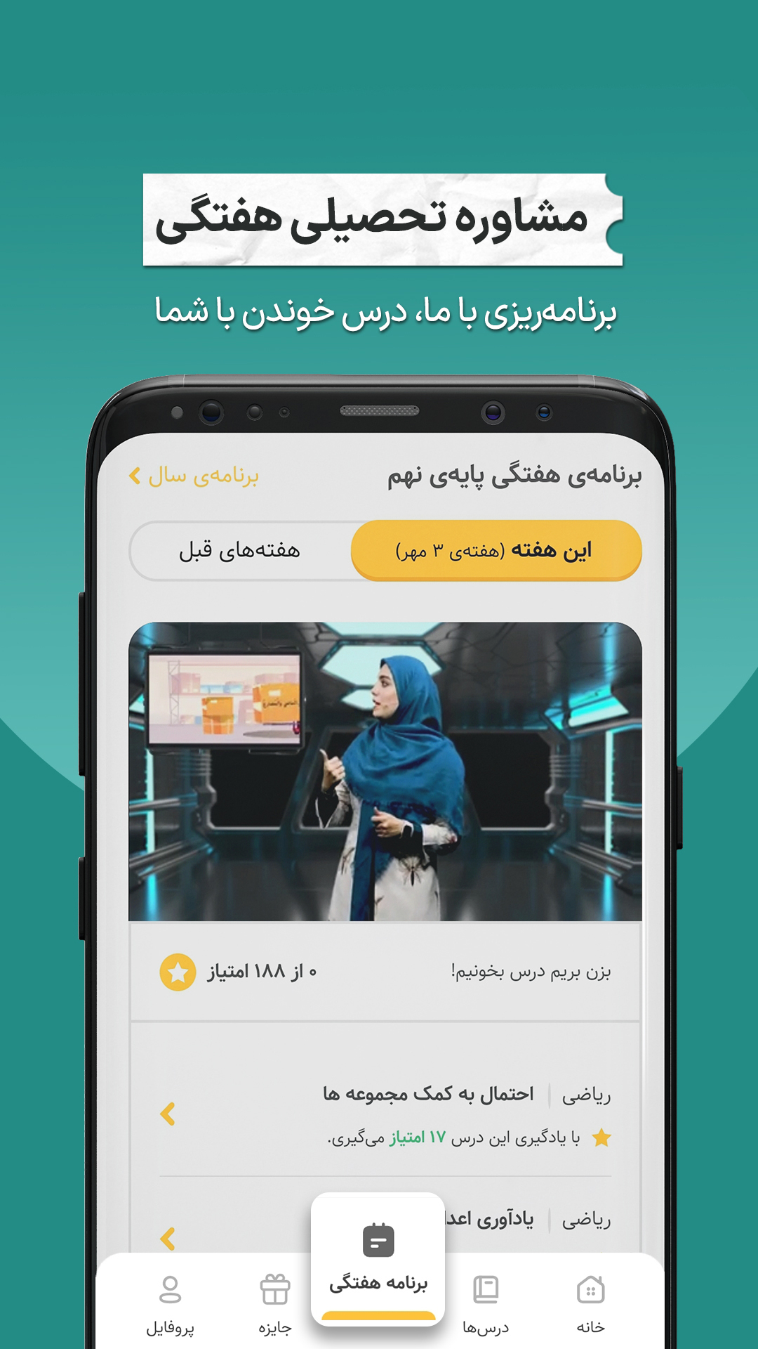 اسکرین شات 7 برنامه فیلیمو مدرسه
