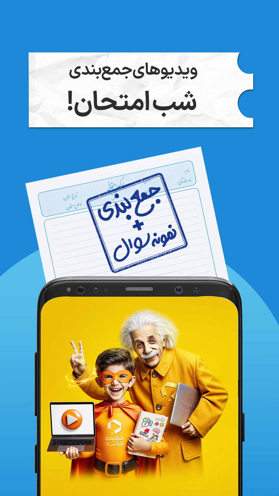 اسکرین شات 4 برنامه فیلیمو مدرسه