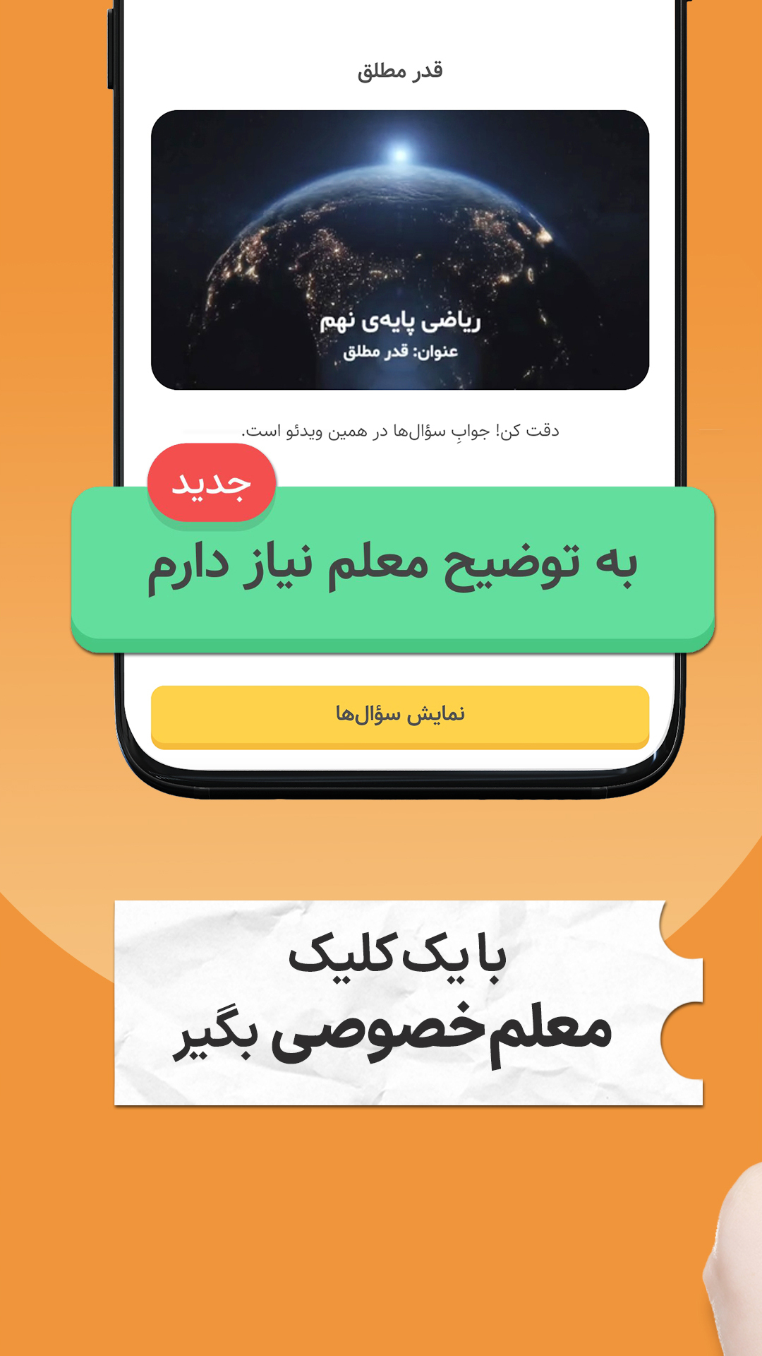 اسکرین شات 3 برنامه فیلیمو مدرسه