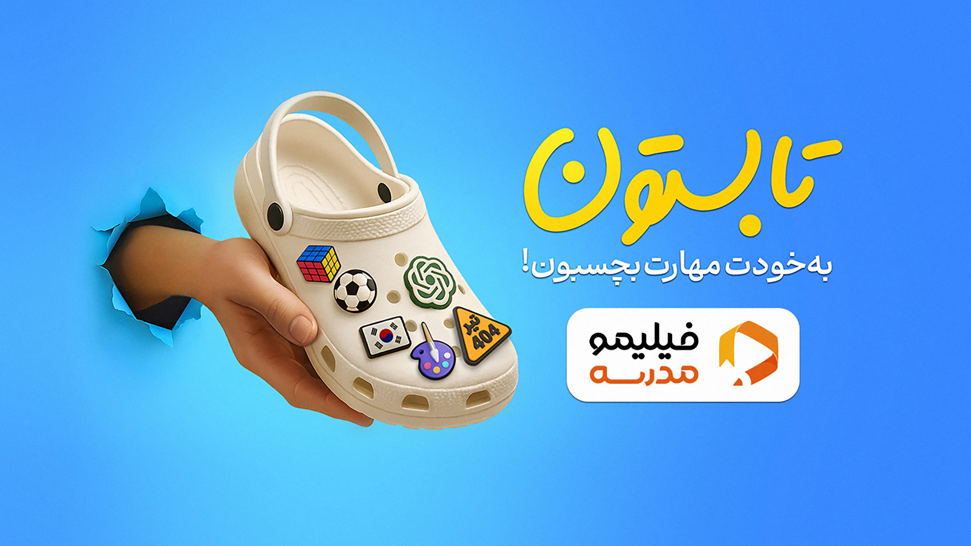 اسکرین شات 1 برنامه فیلیمو مدرسه