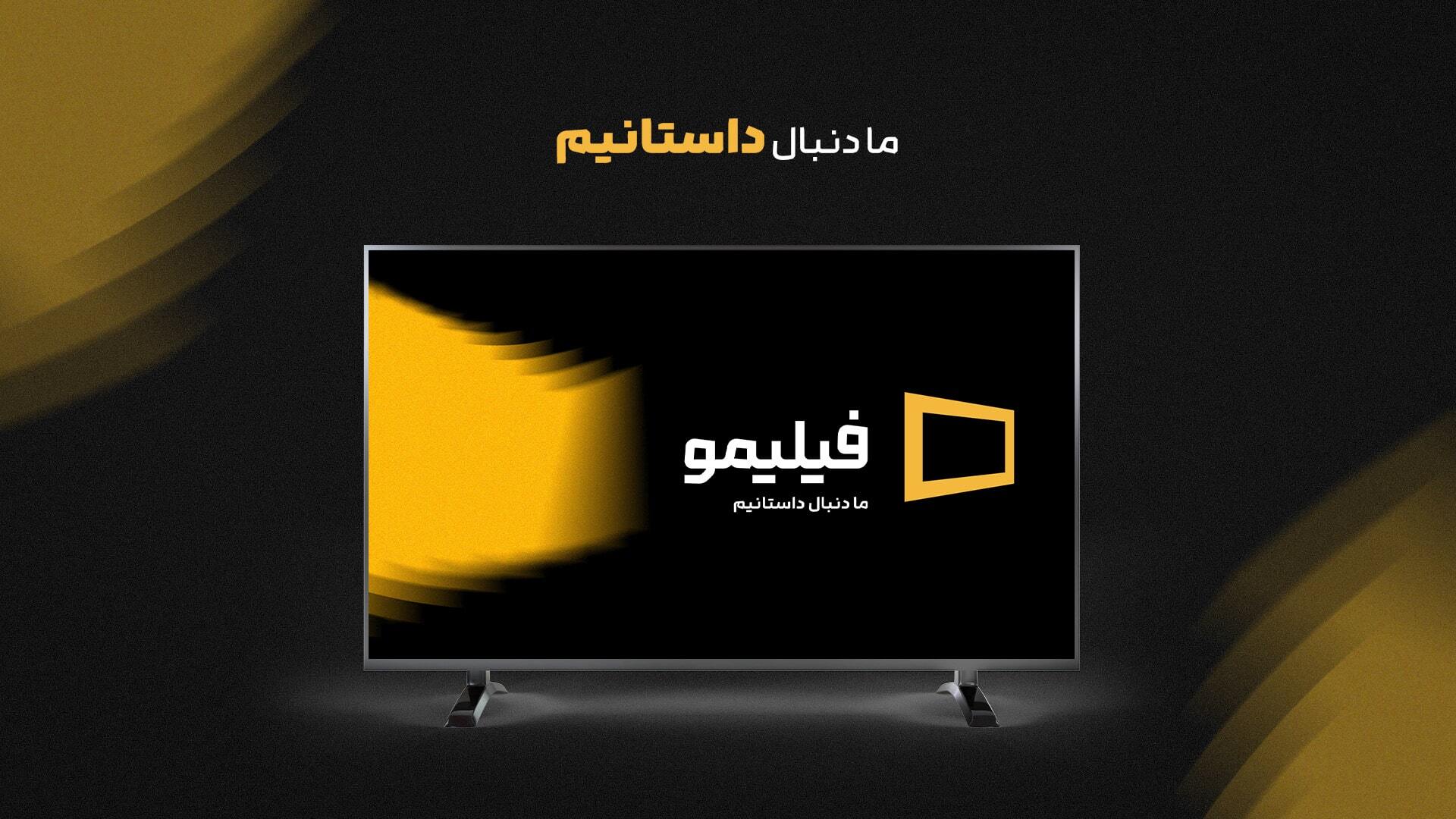 اسکرین شات 1 برنامه ‏‏‏‏‏‏فیلیمو برای Android TV