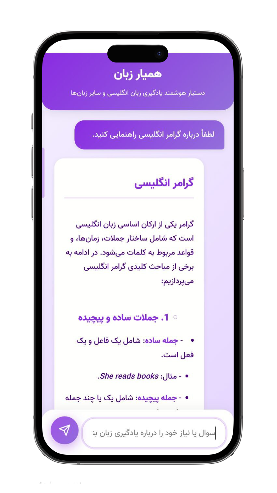 اسکرین شات 2 برنامه ‏دستیار زبان آموزش با هوش مصنوعی