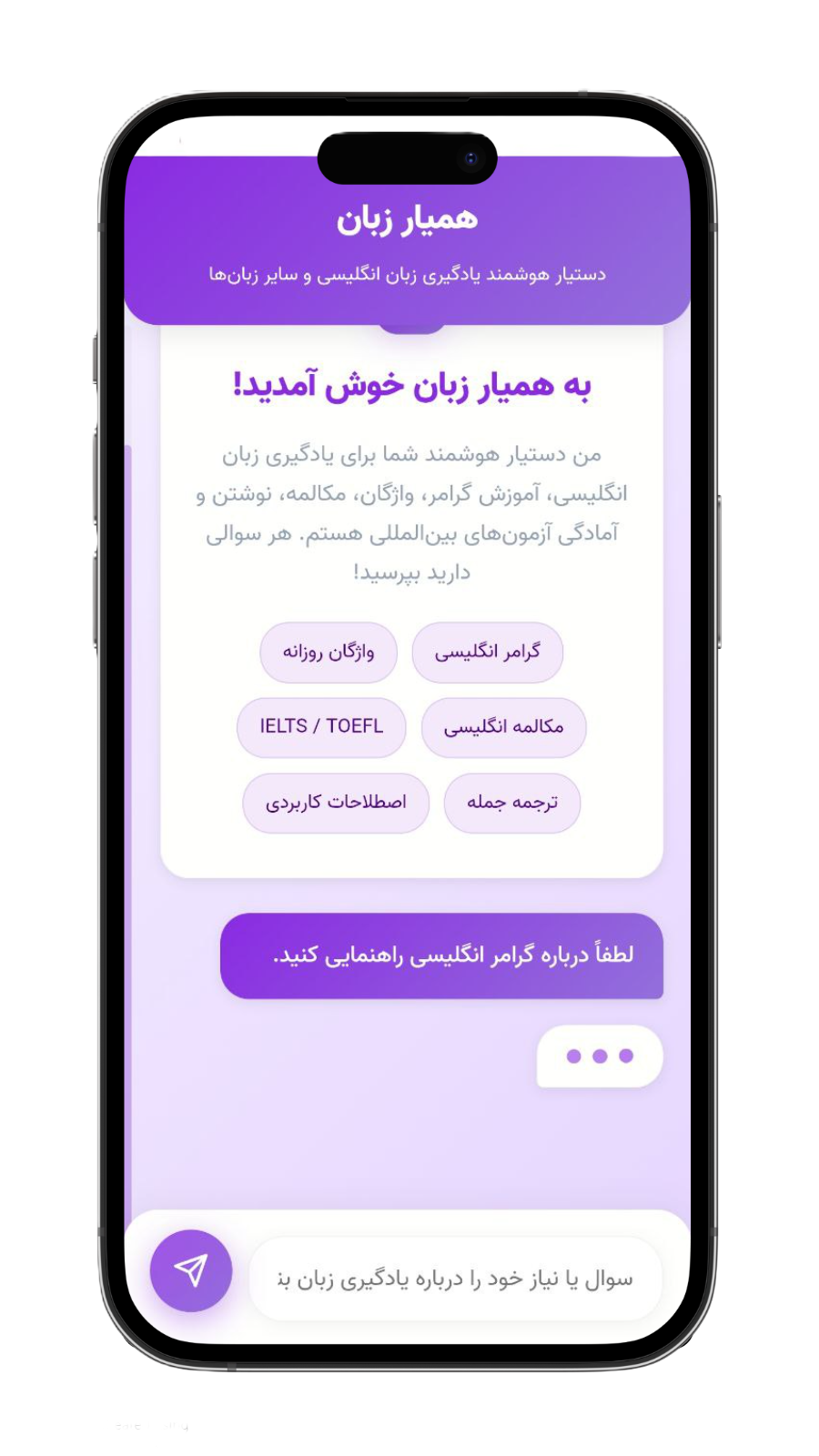 اسکرین شات 3 برنامه ‏دستیار زبان آموزش با هوش مصنوعی