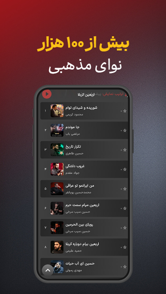اسکرین شات 2 برنامه ‏‏مرثیه | دانلود مداحی