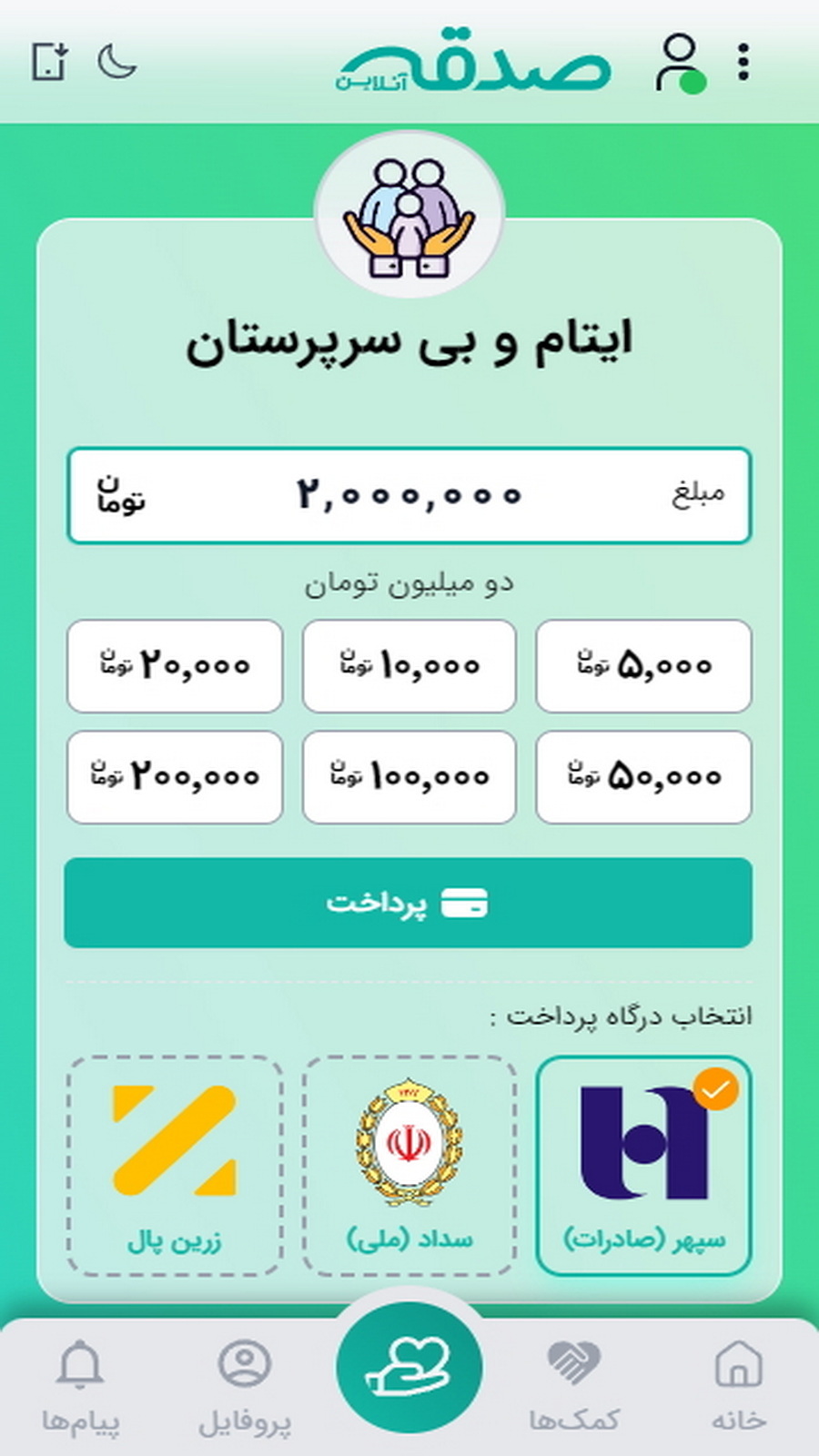 اسکرین شات 4 برنامه صدقه آنلاین