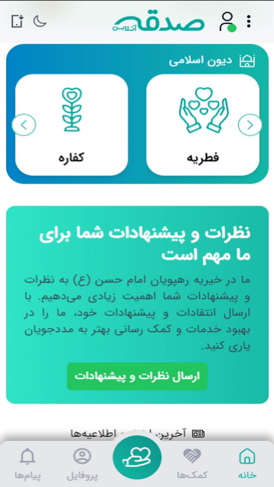 اسکرین شات 6 برنامه صدقه آنلاین